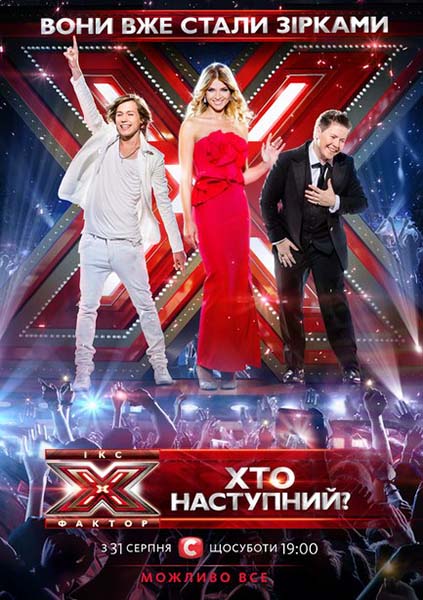 смотреть лучшее икс фактор